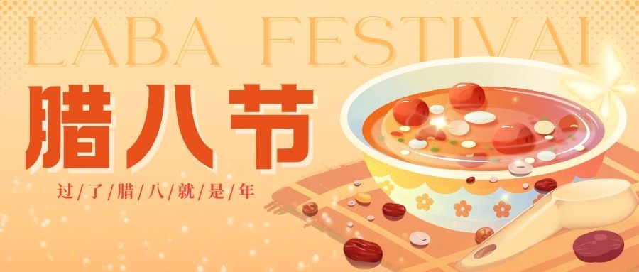 時(shí)序至臘，湯暖粥溫丨品源骨密度檢測(cè)儀廠家祝您節(jié)日快樂(lè)！