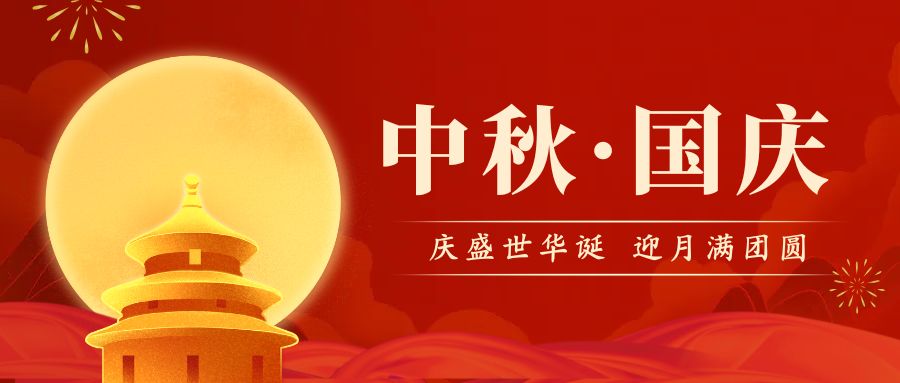 中秋夜，明月照|骨密度儀生產(chǎn)廠家祝您：合家團(tuán)圓，中秋快樂(lè)！